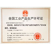肏老屄全国工业产品生产许可证